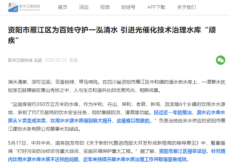 <a href=http://m.r1lxrhg.cn target=_blank class=infotextkey><a href=http://m.r1lxrhg.cn target=_blank class=infotextkey>雙良</a>環(huán)境</a>精心守護(hù)“大水缸” 雁江區(qū)滴水巖水庫(kù)水質(zhì)提升為Ⅲ類