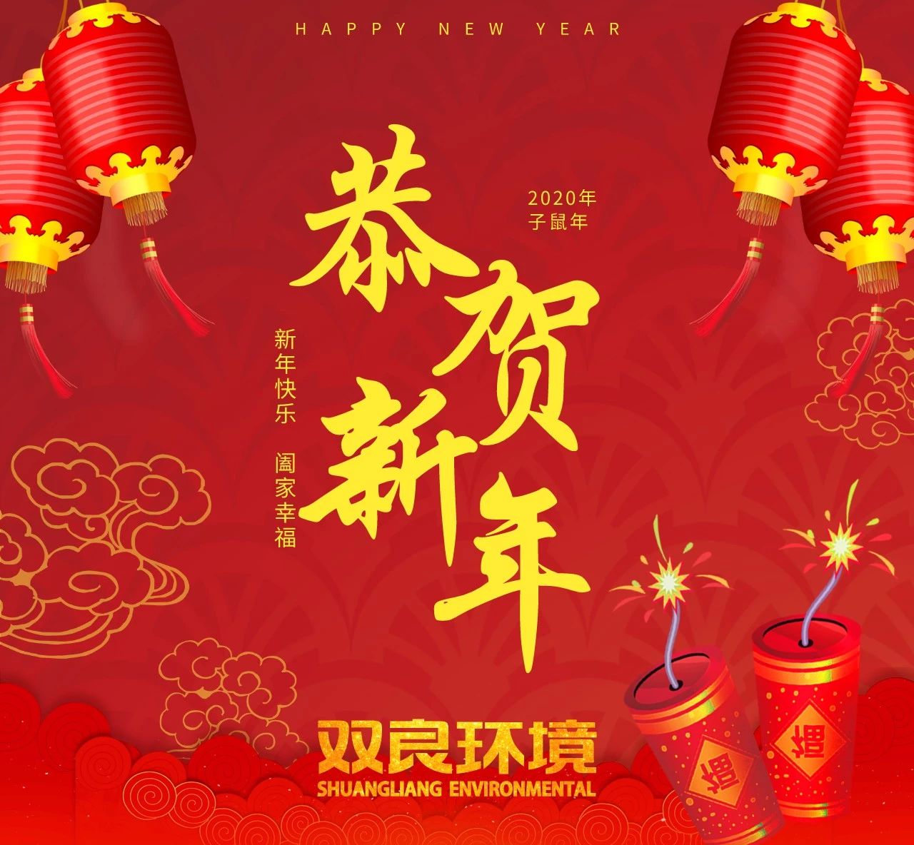 “鼠”你最旺，新春快樂(lè)！