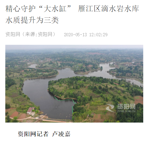 <a href=http://m.r1lxrhg.cn target=_blank class=infotextkey><a href=http://m.r1lxrhg.cn target=_blank class=infotextkey>雙良</a>環(huán)境</a>精心守護(hù)“大水缸” 雁江區(qū)滴水巖水庫(kù)水質(zhì)提升為Ⅲ類