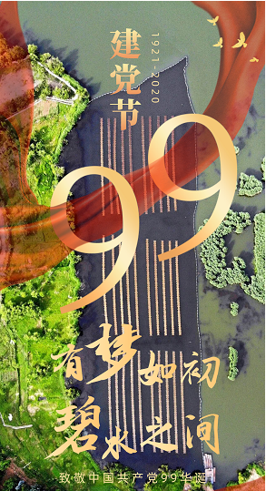 江蘇雙良熱烈慶祝中國共產黨成立99周年！