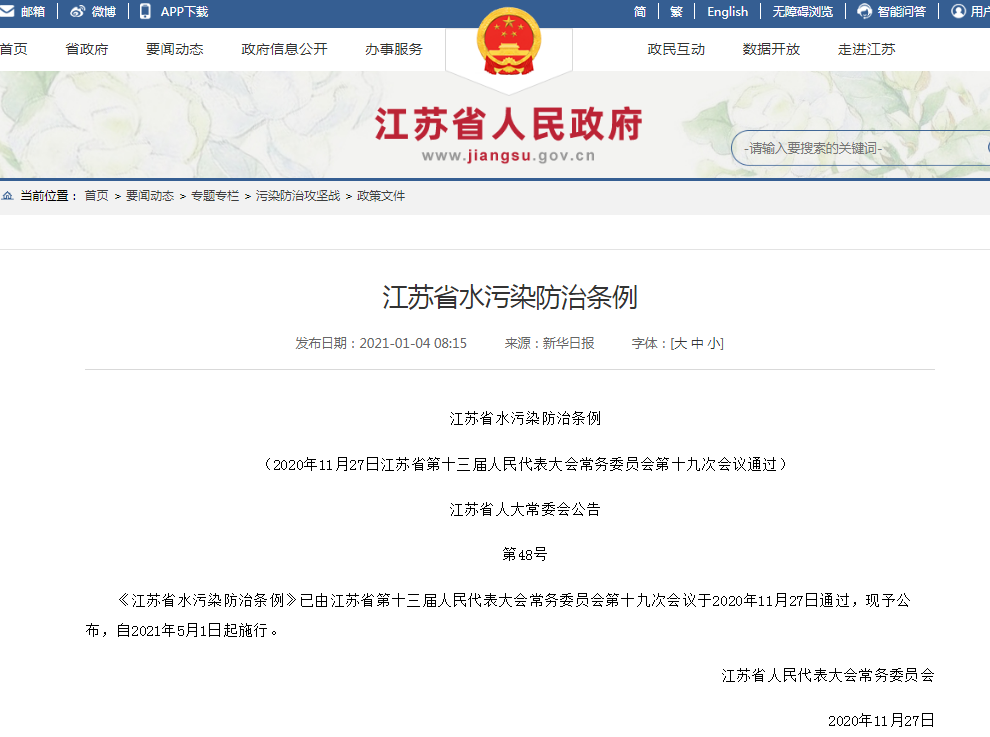 2021年多項(xiàng)環(huán)境保護(hù)及水污染防治新規(guī)來襲！