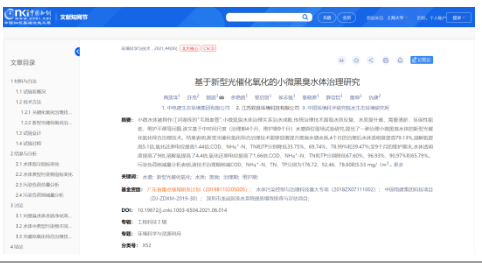 雙良環(huán)境研發(fā)團(tuán)隊多項研究論文發(fā)布！