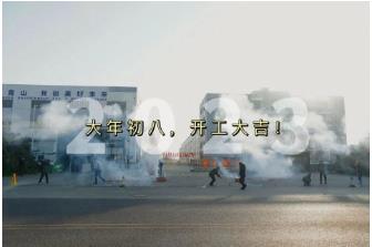 雙良環(huán)境｜新年新氣象，開啟新征程！我們開工啦~