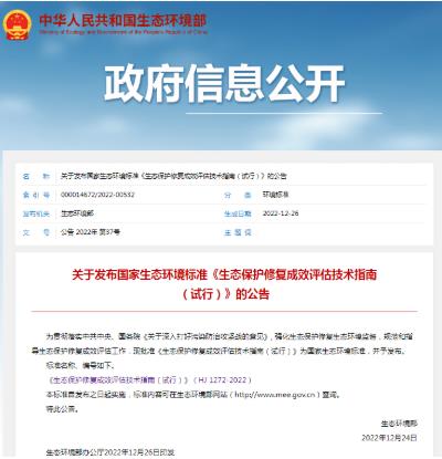 環(huán)保政策丨一波環(huán)保政策、標(biāo)準(zhǔn)開(kāi)始實(shí)施（1月-2月）