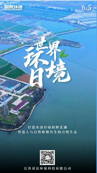 六五環(huán)境日｜保護(hù)自然生態(tài)，讓我們一起行動(dòng)！