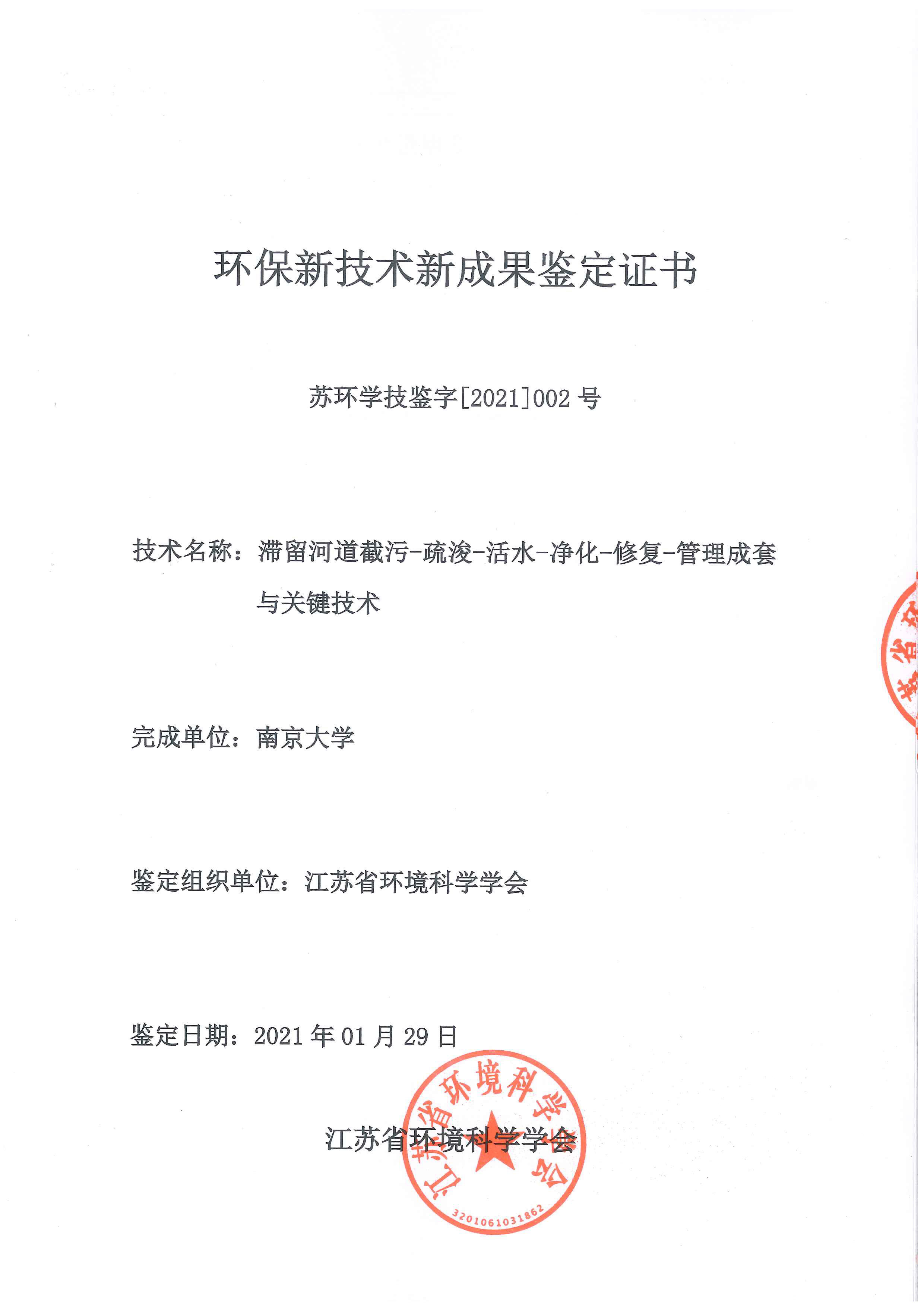 “十三五”國(guó)家科技重大專項(xiàng)子課題關(guān)鍵技術(shù)鑒定會(huì)